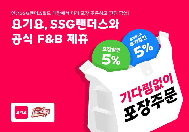 (사진=요기요 제공) *재판매 및 DB 금지