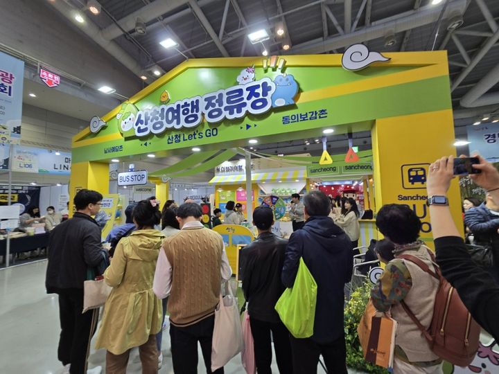 [산청=뉴시스] 산청군청 산청군 경남관광박람회 참가 모습 *재판매 및 DB 금지 *재판매 및 DB 금지