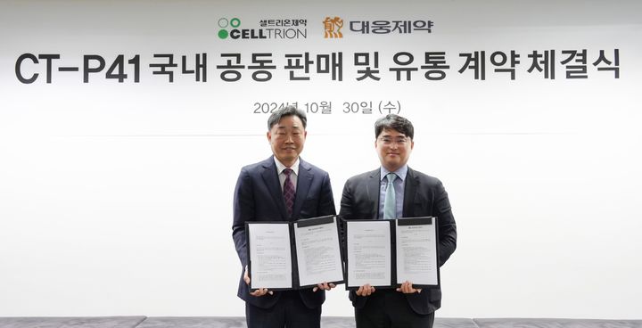 [서울=뉴시스] 이창재 대웅제약 대표(오른쪽)와 유영호 셀트리온제약 대표가 작년 10월 30일 서울 송파구 셀트리온제약 서울사무소에서 골다공증 치료제 CT-P41(스토보클로 개발명) 공동판매 업무협약을 체결한 뒤 기념 촬영을  하고 있다. (사진=대웅제약 제공) 2025.03.19. photo@newsis.com *재판매 및 DB 금지
