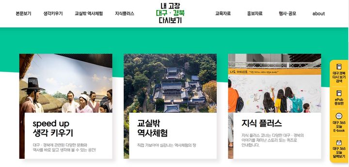 [대구=뉴시스] 대구교육청 '내 고장 대구·경북 다시보기' 온라인 제공 (사진=대구교육청 제공) photo@newsis.com *재판매 및 DB 금지