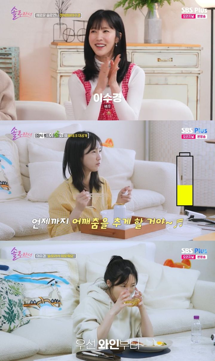 [서울=뉴시스] 지난 18일 SBS Plus·E채널 예능물 '솔로라서'가 방송됐다. (사진=SBS Plus·E채널 '솔로라서' 제공) 2025.03.18. photo@newsis.com *재판매 및 DB 금지