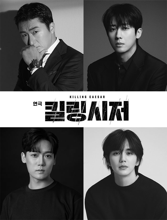연극 '킬링 시저' 출연 배우 김준원(왼쪽 위부터 시계 방향으로), 손호준, 유승호, 양지원. (사진= 토브씨어터컴퍼니 제공) *재판매 및 DB 금지