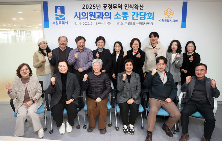 [수원=뉴시스] 의원 간담회. (사진=수원시 제공) 2025.03.19. photo@newsis.com *재판매 및 DB 금지