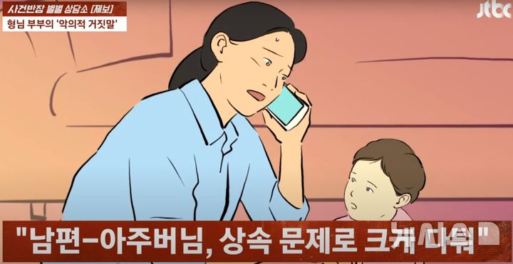 [서울=뉴시스] (사진=JTBC '사건반장' 캡처)