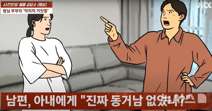 [서울=뉴시스] (사진=JTBC '사건반장' 캡처)