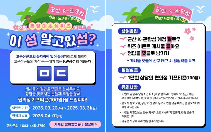 'K-관광섬' 고군산군도 알립니다…봄맞이 SNS 홍보 행사