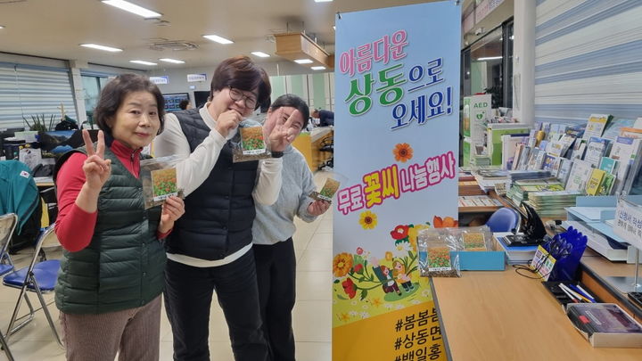 [밀양=뉴시스] 상동면에서 무료 봄 꽃씨 나눔 행사를 하고 있다. (사진=밀양시 제공) 2025.03.19. photo@newsis.com *재판매 및 DB 금지