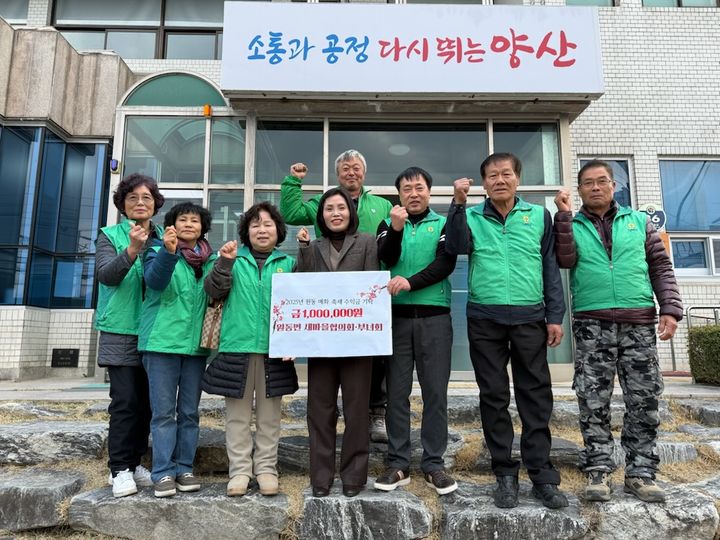 [양산=뉴시스] 원동면 새마을지도자협의회·부녀회가 먹거리 장터를 운영하며 모은 수익금을 기탁하고 있다. (사진=양산시 제공) 2025.03.19. photo@newsis.com *재판매 및 DB 금지