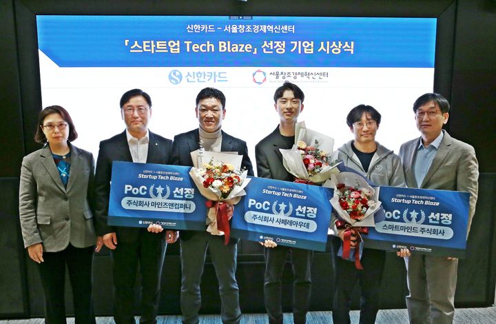 [서울=뉴시스] 스타트업 테크블레이즈 시상식에서 참가자들이 기념촬영을 하고 있다. (사진=신한카드 제공) 2025.03.19. photo@newsis.com *재판매 및 DB 금지
