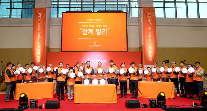 [거제=뉴시스] 신정철 기자= 한화오션(대표이사 김희철 사장)은 19일, 거제사업장 해피니스홀에서 ‘임파워링 거제’의 공식 출범 행사를 진행했다. 사진은 36개 지역 주요 행정∙복지기관 및 시민단체가 ‘지역 경제 활성, 해양환경 보호 및 개선, 사회 안전망 체계 강화’ 등을 위한 MOU를 체결하고 체결식을 가졌다.(사진=한화오션 제공).2025.03.19. photo@newsis.com *재판매 및 DB 금지