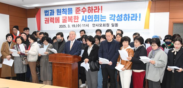 [울산=뉴시스] 박수지 기자 = 울산시의회 안수일 의원 지지자들이 19일 시의회 프레스센터에서 기자회견을 열고 의장 재선거 반대 입장을 전하고 있다. (사진=시의회 제공) 2025.03.19. photo@newsis.com *재판매 및 DB 금지