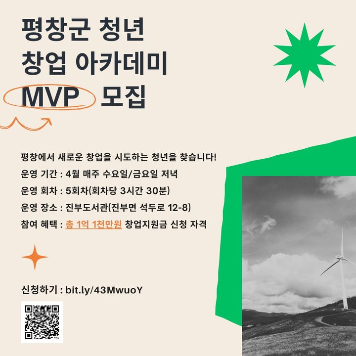 [평창=뉴시스] 창업아카데미 안내문. (사진=평창군 제공) 2025.03.19. photo@newsis.com *재판매 및 DB 금지
