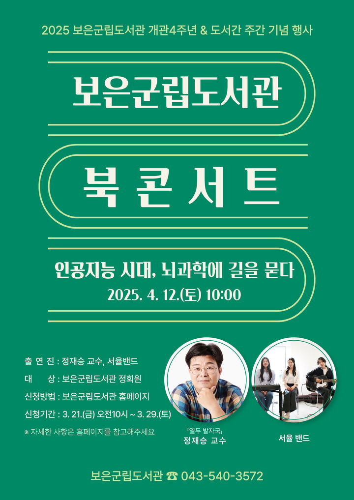 보은군립도서관 북콘서트 안내 *재판매 및 DB 금지