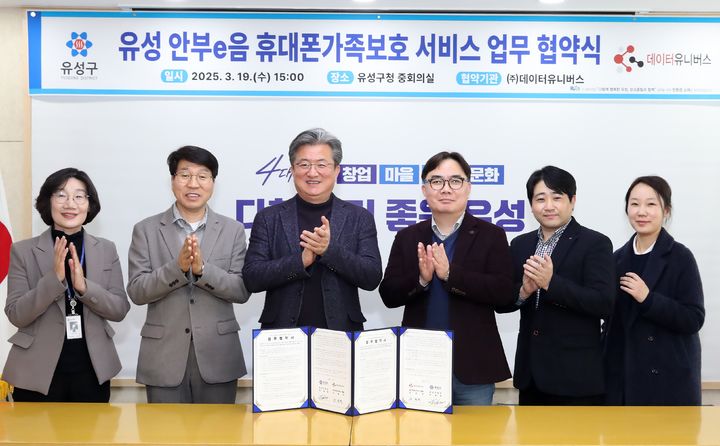 [대전=뉴시스] 조명휘 기자 = 정용래(왼쪽 세번째) 대전 유성구청장과 강원석 ㈜데이터유니버스 대표가 19일 구청에서 스마트폰을 활용한 '유성 안부e음' 휴대폰 가족보호 서비스 업무 협약을 체결하고 있다. (사진= 유성구 제공) 2025.03.19. photo@newsis.com *재판매 및 DB 금지