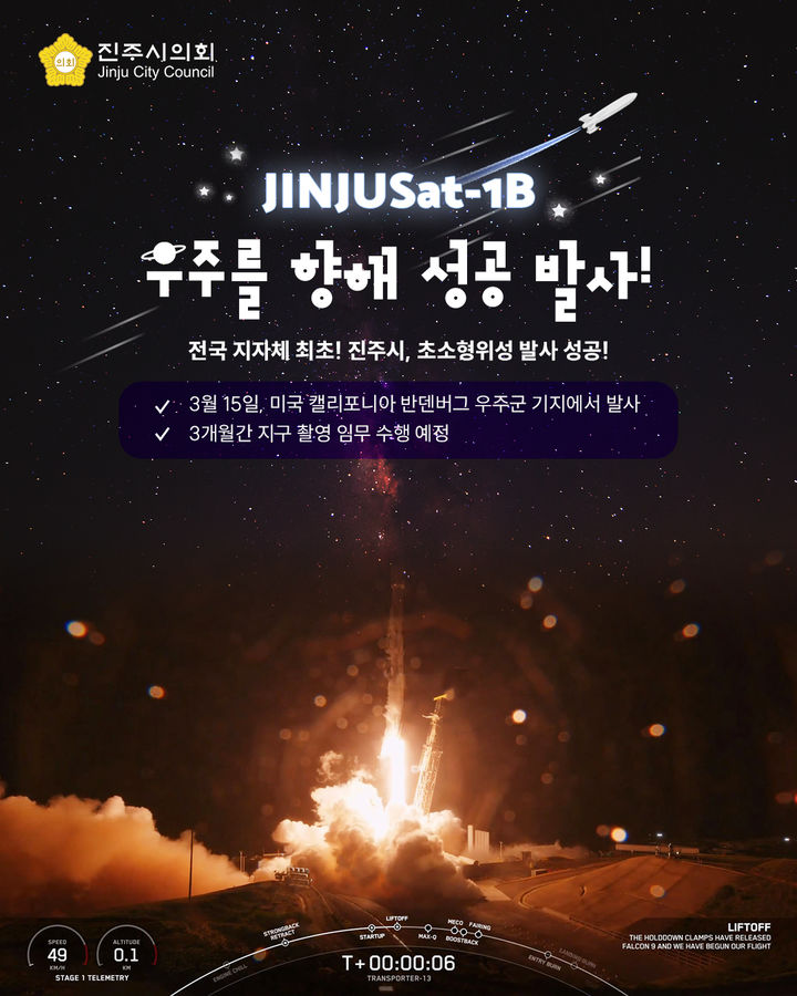 [진주=뉴시스]진주시의회, 초소형위성 진주샛1b 발사 성공 축하.(사진=진주시의회 제공).2025.03.19.photo@newsis.com *재판매 및 DB 금지