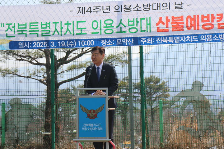 [완주=뉴시스] 김관영 전북특별자치도지사가 19일 전북 완주군 모악산 일대에서 진행된 산불예방 캠페인 및 환경정화 활동 행사에서 발언하고 있다. (사진=전북도소방본부 제공) 2025.03.19. photo@newsis.com *재판매 및 DB 금지