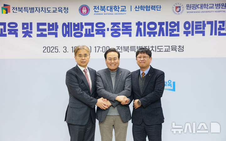 [전주=뉴시스] 서일영 원광대학교병원장(왼쪽부터), 서거석 전북도교육감, 손정민 전북대학교 산학협력단장. (사진=전북교육청 제공) 2025.03.19. photo@newsis.com *재판매 및 DB 금지