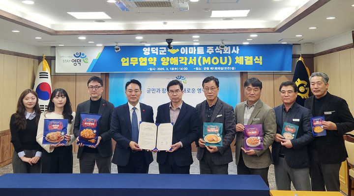 19일 수요일 오후, 경북 영덕군청 회의실에서 이마트 델리/신선가공담당 남호원 상무(좌측에서 4번째) 및 영덕군 김광열 군수(좌측에서 5번째) 등 관계자들이 참석한 가운데 피코크x영덕 붉은대게 상품개발 업무 협약식을 체결했다. (사진=이마트 제공) *재판매 및 DB 금지