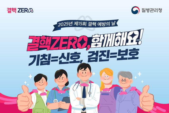 [밀양=뉴시스] 제15회 결핵 예방의 날 포스터. (사진=밀양시 제공) 2025.03.20. photo@newsis.com *재판매 및 DB 금지