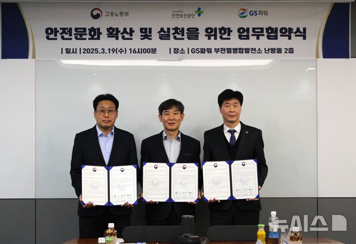 [부천=뉴시스] 정일형 기자 =좌측부터 김영일 GS파워 상무, 김주택 고용노동부 부천지청장, 전종표 산업안전보건공단 경기중부지사장. (사진은 GS파워 제공)