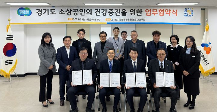 경기도의료원-경기도시장상권진흥원 업무협약식(사진=경기도의료원 제공) *재판매 및 DB 금지