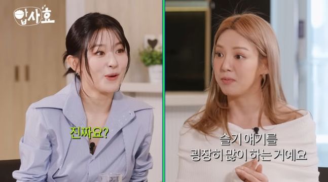 슬기 인성 칭찬한 효연 "안 좋은 얘기 들어본 적 없어"