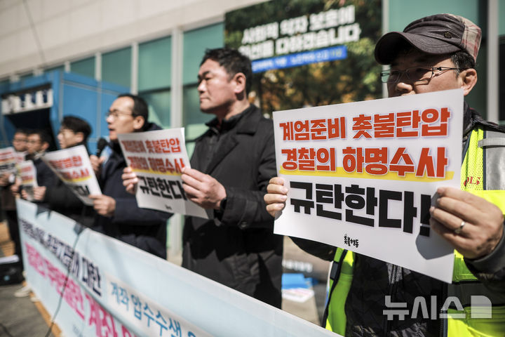 [서울=뉴시스] 정병혁 기자 = 19일 서울 종로구 서울경찰청 앞에서 열린 촛불행동 회원, 후원자들에 대한 계좌 압수수색 2차 공동 고소 고발 기자회견에서 촛불행동 회원들이 피켓을 들고 있다. 2025.03.19. jhope@newsis.com