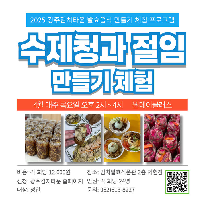 [광주=뉴시스] 광주김치타운 발효음식 체험 프로그램 운영. (사진=광주시 제공) 2025.03.19. photo@newsis.com *재판매 및 DB 금지