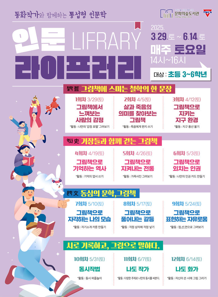 [광주=뉴시스] 광주 문화의숲도서관 '인문라이프러리(Life+Library) 강연' 운영. (사진=광주 문화의숲 도서관 제공) 2025.03.19. photo@newsis.com *재판매 및 DB 금지