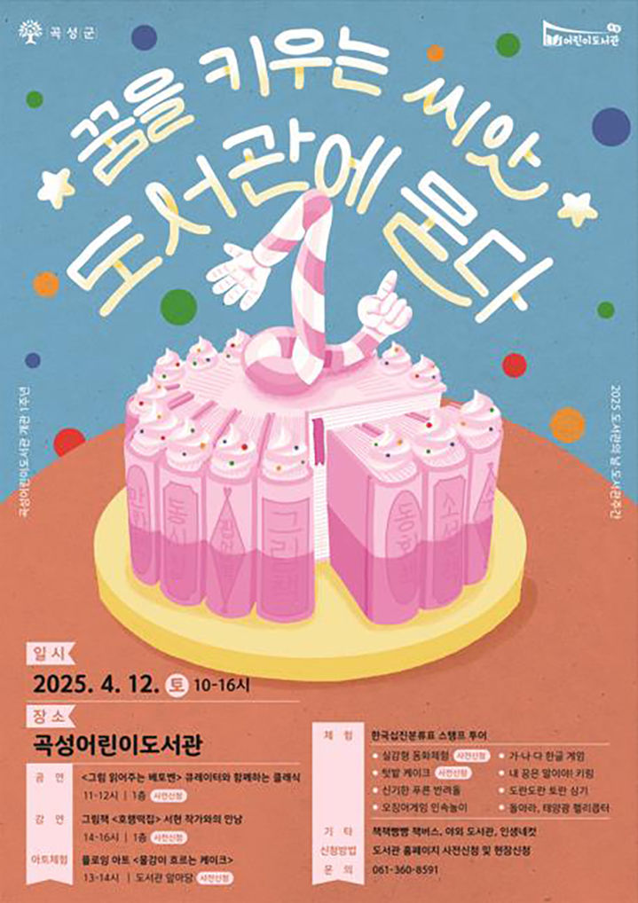 [곡성=뉴시스] 곡성어린이도서관 개원 1주년 기념행사. (사진=곡성군청 제공). photo@newsis.com *재판매 및 DB 금지