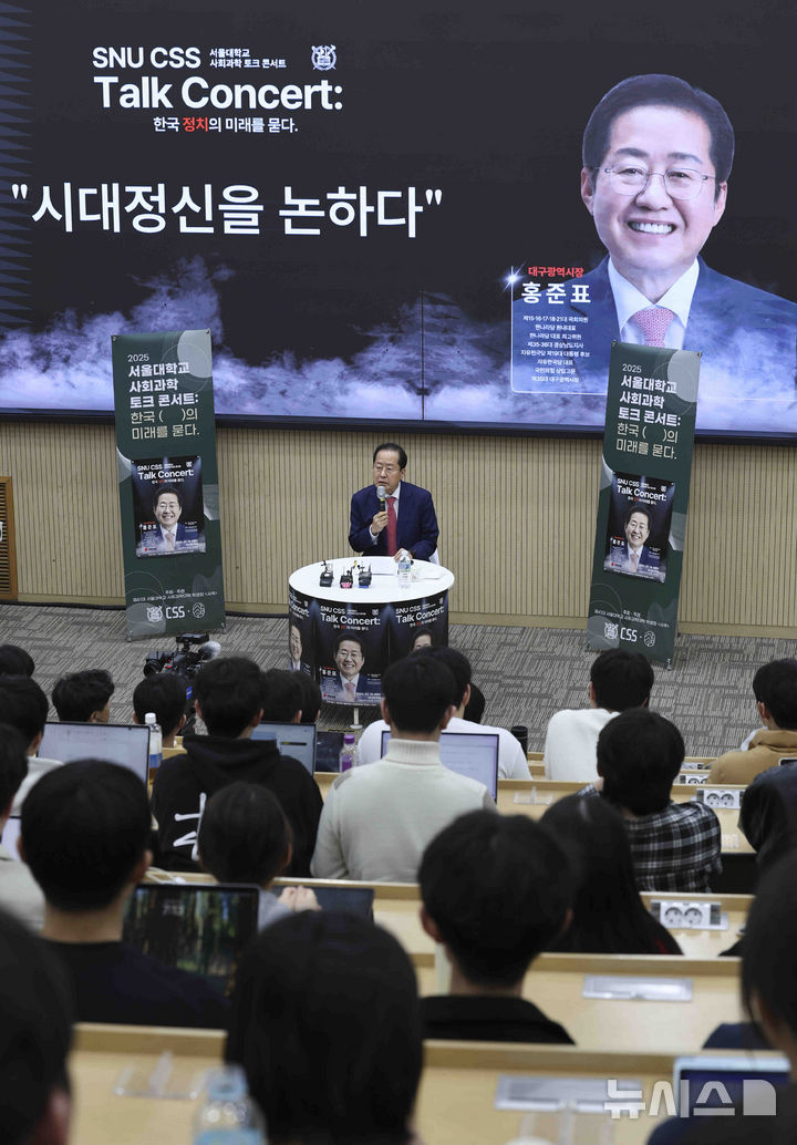 [서울=뉴시스] 김근수 기자 = 홍준표 대구시장이 19일 오후 서울시 관악구 서울대학교 사회과학대학에서 '한국 정치의 미래를 묻다’를 주제로 강연하고 있다. 2025.03.19. ks@newsis.com