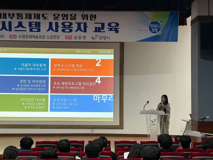 [보령=뉴시스] 보령시 '청백e 시스템 사용자 교육' 모습. (사진=보령시청 제공) *재판매 및 DB 금지