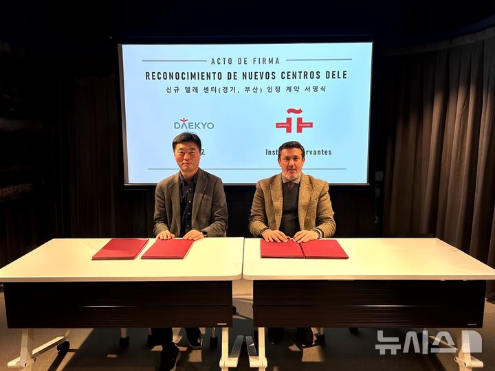 [서울=뉴시스] 대교, 스페인어 자격 시험 DELE 경기∙부산 지역 확대 운영. (사진= 대교 제공)