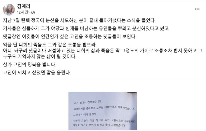 [서울=뉴시스] 김 변호사는 이날 SNS를 통해 "지난 7일 탄핵 정국에 분신을 시도하신 분이 끝내 돌아가셨다는 소식을 들었다"며 "삼가 고인의 명복을 빈다"고 이같이 밝혔다.  (사진= 김계리 페이스북 캡처 ) 2025.03.20. photo@newsis.com *재판매 및 DB 금지