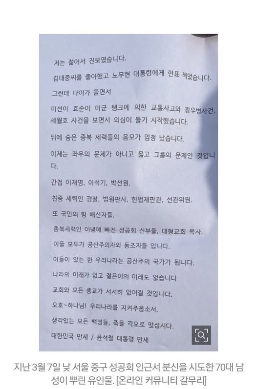 [서울=뉴시스] 김계리 변호사는 "고인이 외치고 싶었던 말을 올린다"라며 고인이 분신 직전 뿌렸던 유인물 사진을 함께 게재했다. (사진= 김계리 페이스북 캡처 ) 2025.03.20. photo@newsis.com *재판매 및 DB 금지