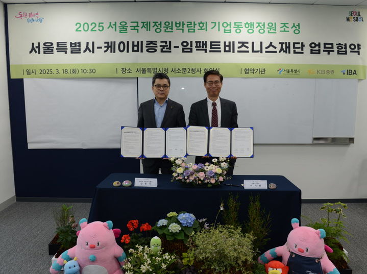 [서울=뉴시스] KB증권-서울시 협약. 왼쪽부터 KB증권 강진두 경영기획그룹장, 이수연 서울시 정원도시국장. 2025.03.20. (사진=서울시 제공) *재판매 및 DB 금지