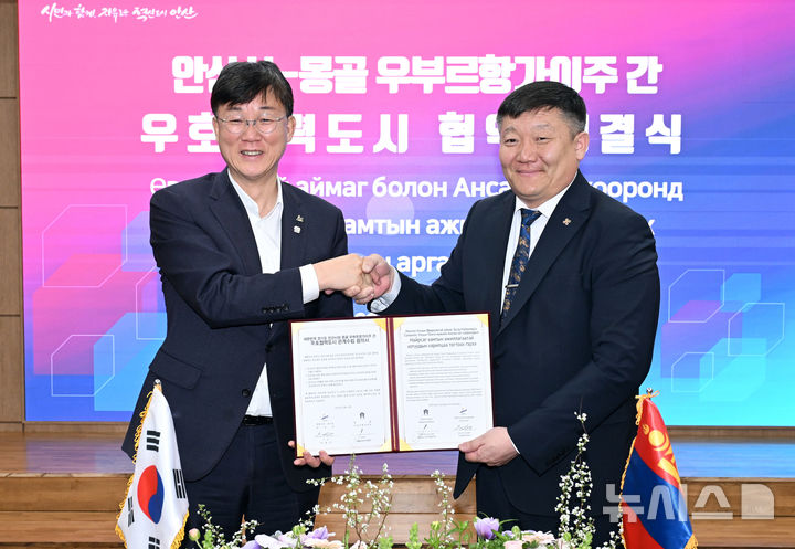[안산=뉴시스]이민근 안산시장(왼쪽)이 푸렙도르지 오치린 몽골 우부르항가이주 주지사(오른쪽)와 우호협력도시 협약을 체결하고 기념촬영을 하고 있다.(사진=안산시 제공)2025.03.20.photo@newsis.com