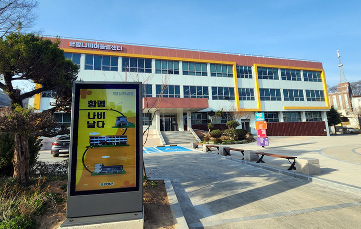[함평=뉴시스] 전남 함평군 주민들이 문화·여가 생활에 이용하는 '나비 어울림센터'. (사진=함평군 제공) 2025.03.20. photo@newsis.com *재판매 및 DB 금지