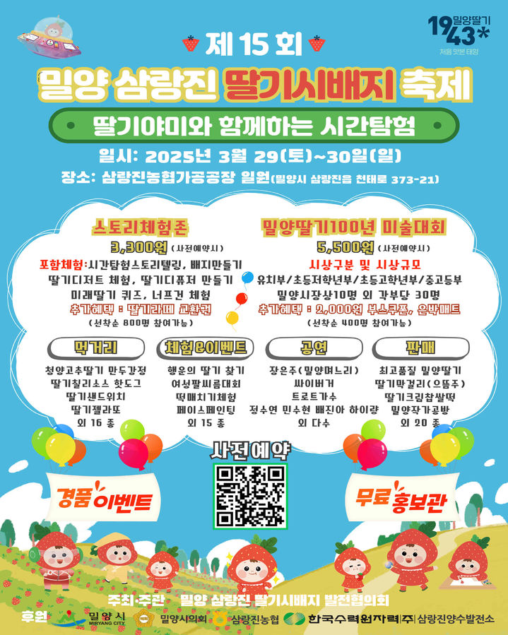 [밀양=뉴시스] 제15회 밀양 삼랑진 딸기 시배지 축제 행사 포스터. (사진=밀양시 제공) 2025.03.20. photo@newsis.com *재판매 및 DB 금지