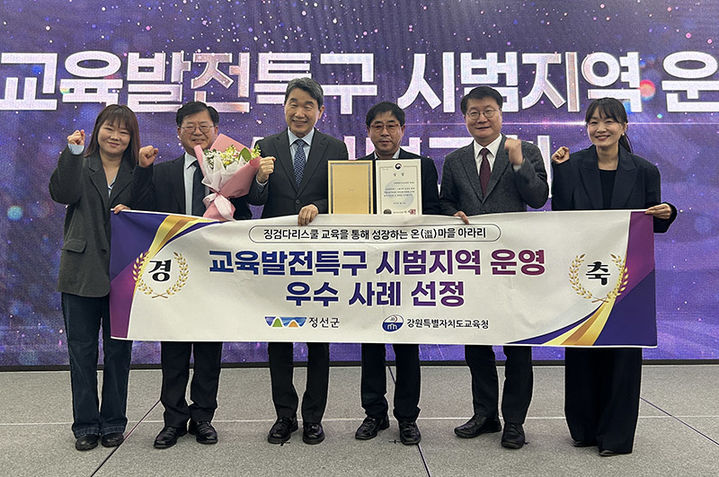 20일 광주 홀리데이인호텔에서 열린 교육부 주관 교육발전특구 시범지역 운영 성과보고회에서 정선군이 교육발전특구 시범지역 우수사례로 선정되고 있다.(사진=정선군 제공) *재판매 및 DB 금지