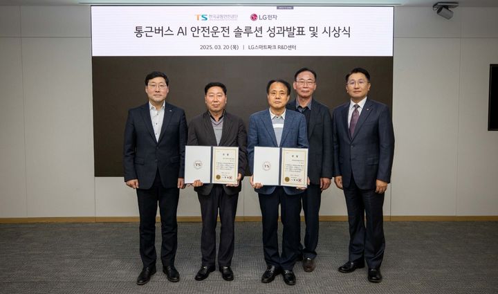 [서울=뉴시스] 한국교통안전공단(TS)은 20일 경남 창원시 LG스마트파크 R&D센터에서 LG전자 통근버스 AI 안전운전 모니터링 시범사업 성과를 발표하고 모범운전자 시상식을 개최했다. 2025.03.20. (사진=교통안전공단 제공) photo@newsis.com *재판매 및 DB 금지