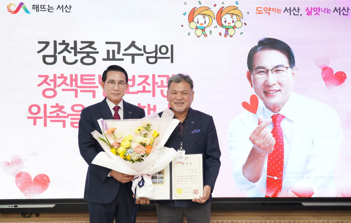 [서산=뉴시스] 김천중(오른쪽) 용인대 관광경영학과 명예교수가 서산시청 시장실에서 20일 시 관광 분야 정책특별보좌관으로 위촉된 후 이완섭 시장과 기념 사진을 찍고 있다. (사진=서산시 제공) 2025.03.20. photo@newsis.com *재판매 및 DB 금지