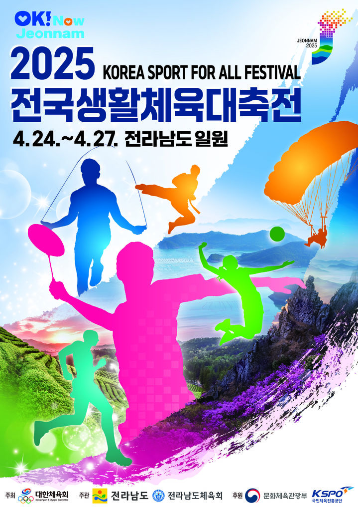 [무안=뉴시스] 2025 전국생활체육대축전 포스터. (사진=전남체육회 제공). 2025.03.20. photo@newsis.com *재판매 및 DB 금지