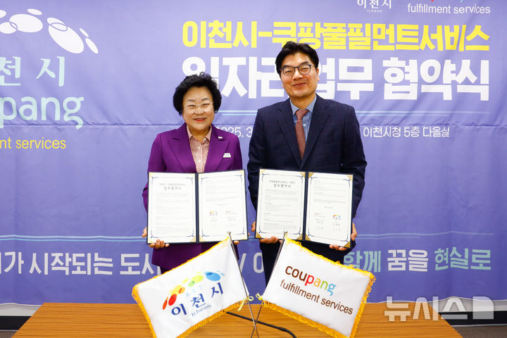 [이천=뉴시스] 이천시가 쿠팡풀필먼트서비스와 ‘기업 맞춤형 일자리 창출’ 협약을 체결했다 (사진=이천시 제공) 2025.03.20.photo@newsis.com