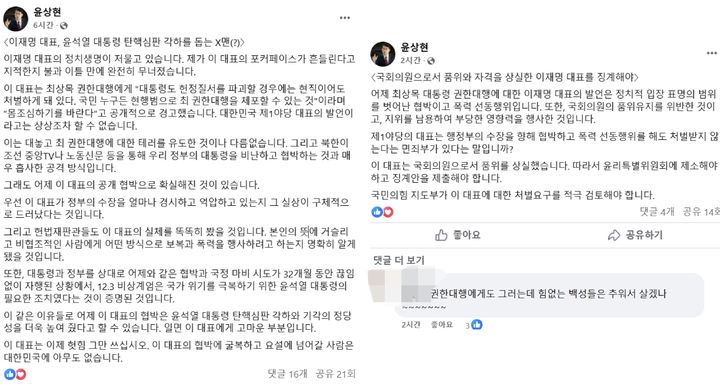 [서울=뉴시스] 20일 윤상현 국민의힘 의원 페이스북. 2025.03.20. photo@newsis.com *재판매 및 DB 금지