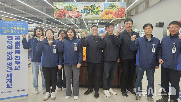 [전주=뉴시스] 전북농협, '2036 하계올림픽 유치 기원' 특판전 진행. *재판매 및 DB 금지