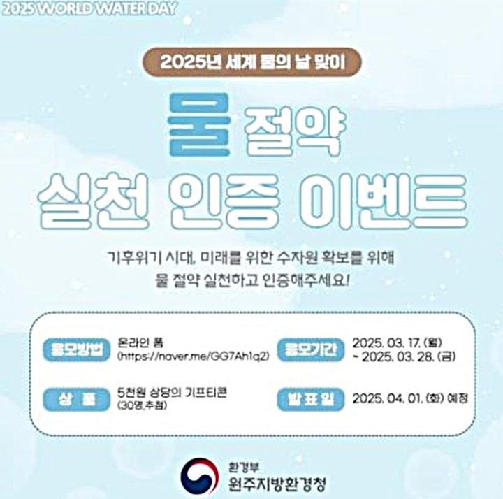 물절약 실천인증 이벤트 안내문. *재판매 및 DB 금지