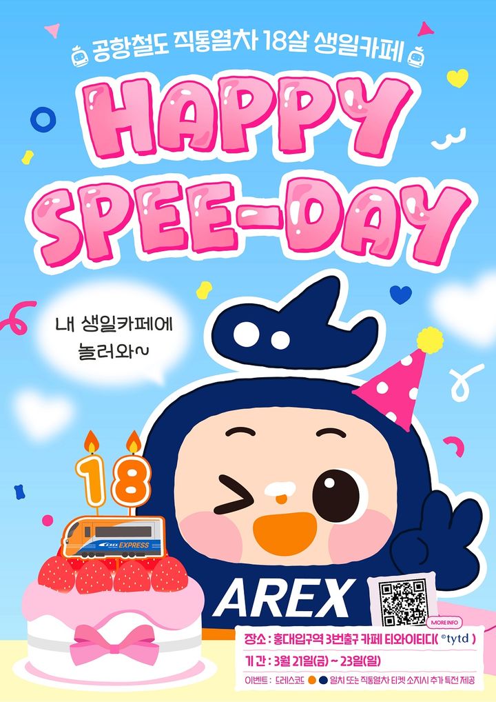 공항철도, 직통열차 개통 18주년 맞이 생일카페 개최