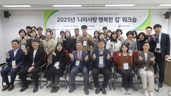 주거환경개선사업 발전을 위한 '나라사랑 행복한 집 워크숍'. *재판매 및 DB 금지