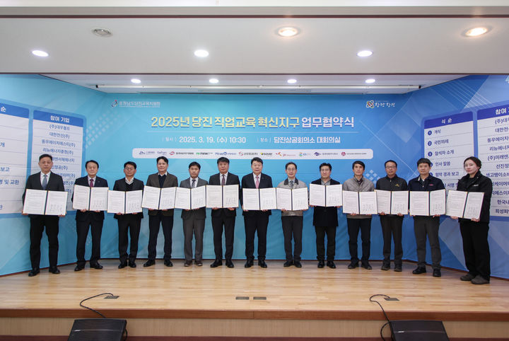 [당진=뉴시스] 당진상공회의소에서 지난 19일 당진시와 당진교육지원청을 비롯해 지역 11개 기업이 '당진 직업교육 혁신지구' 사업 업무 협약을 맺은 후 기념 사진을 찍고 있다. (사진=당진시 제공) 2025.03.20. photo@newsis.com&nbsp; *재판매 및 DB 금지